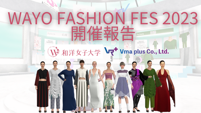 和洋女子大学との産学連携プロジェクト「Wayo Fashion Fes 2023」の開催報告