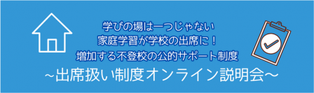 不登校児童生徒対応オンライン塾を運営するCKCネットワーク　12/16(土)出席扱い制度オンライン説明会実施