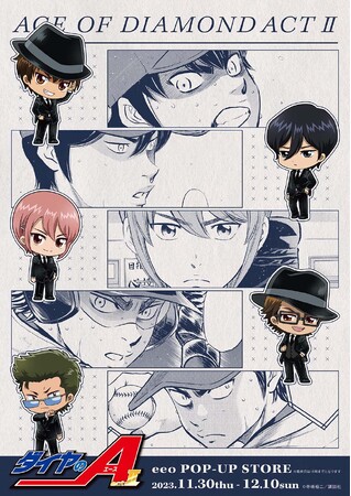 『ダイヤのA actII』のPOP UP STORE開催が決定！　原作イラスト＆オリジナルミニキャライラストを使用した新作グッズも発売へ