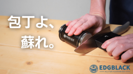 EDGBLACK Knife Sharpener EDGBLACK Knife Sharpener