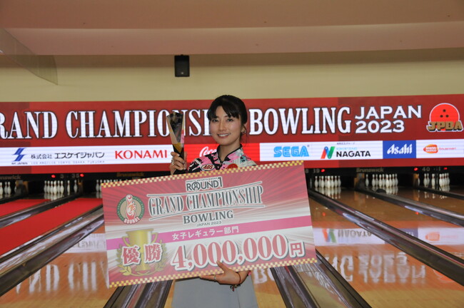 プロボウラー 名和 秋、日本一の栄冠を手に！ROUND1 GRAND CHAMPIONSHIP BOWLING 2023 FINAL女子レギュラー部門 優勝!!