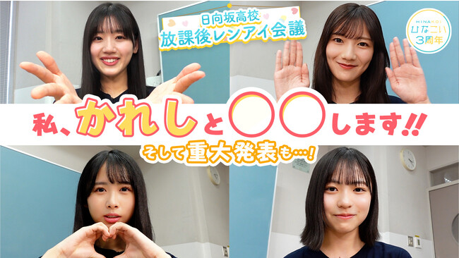 日向坂46が合計3,000名の
