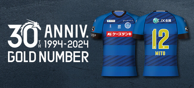 2024シーズン 30周年記念ユニフォームデザイン発表及びネーム＆ナンバーゴールド仕様販売のお知らせ