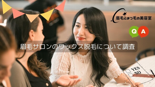 眉毛サロンは痛い？街頭インタビュー実施４.眉毛のワックス脱毛について調査
