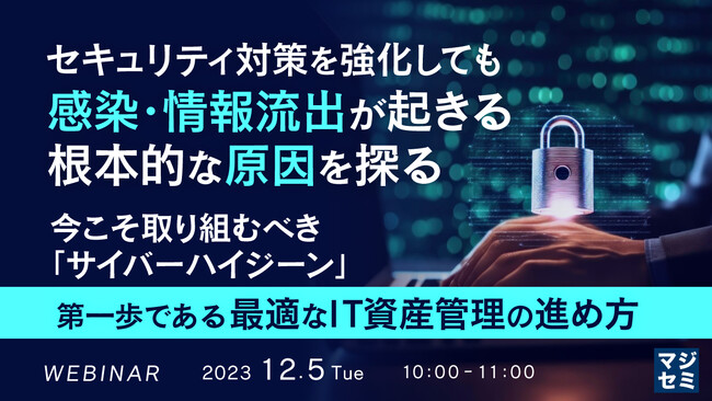 『対策しても感染する原因とは』というテーマのウェビナーを開催