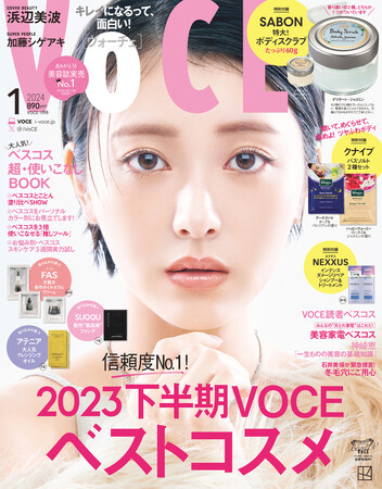 「マスク明け」でメイク熱が再燃した中、一番読まれた美容誌は「VOCE」！創刊25年目のパイオニアが2023年上半期実売1位に。WEBも絶好調。