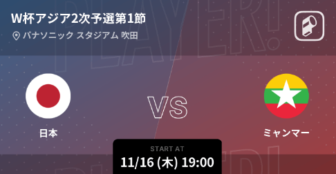 FIFAワールドカップ26アジア2次予選をPlayer!でリアルタイム速報！