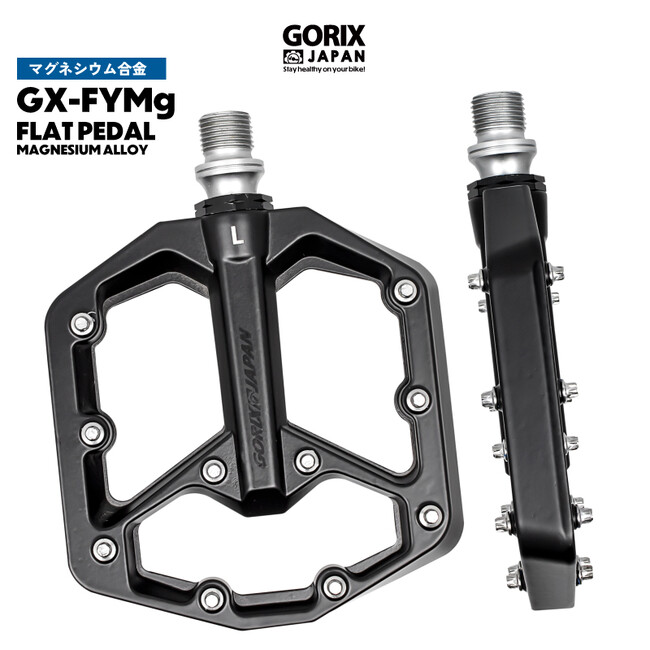【新商品】【軽量で強度が高いマグネシウム合金!!】自転車パーツブランド「GORIX」から、フラットペダル(GX-FYMg)が新発売!!