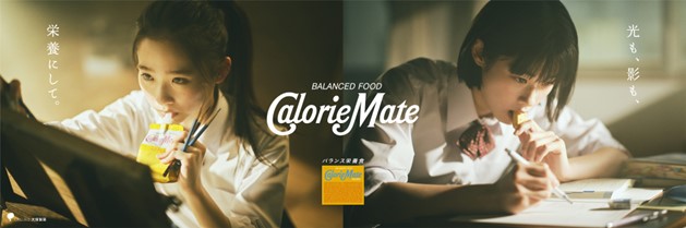 カロリーメイト受験生応援シリーズ第10弾　新CM　『光も影も』篇公開。10作目にして初めて“美大受験生”にフォーカス、“多様な受験”を描く