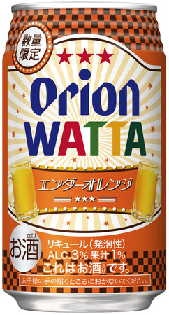 今年もあの大人気フレーバーが帰ってきた！沖縄県内企業コラボ商品「オリオン WATTA エンダーオレンジ」数量限定で発売