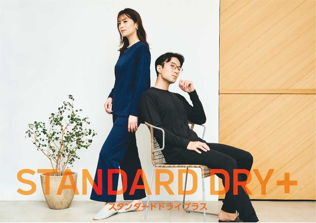 ベネクス定番シリーズにトレンドのデザインをプラス　リラックスとスタイルアップを両立した新商品『STANDARD DRY＋』登場