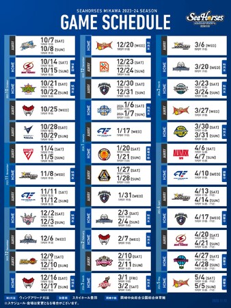 2023-24シーズン 後半戦(31節まで)試合開始時間決定のお知らせ