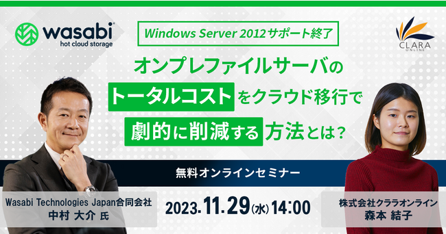 『ファイルサーバの移行先とAmazon S3のコスト問題』というテーマのウェビナーを開催