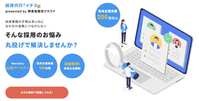 Wantedlyの運用代行サービス「イチミ」のリブランディングとサイトリリース|LOGZGROUP