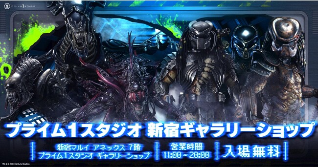 【入場無料】最新スタチュー「スカープレデター」登場！新宿ギャラリーショップの新展示は11/23（木祝）から
