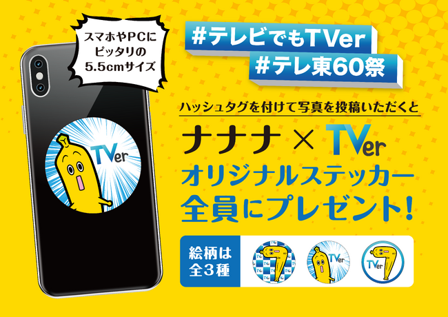 11月15日よりTVerブースでコネクテッドTVを体験しよう！テレ東60祭にブース出展＠なぜか横浜赤レンガ