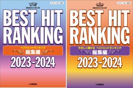 ピアノソロ ベストヒットランキング総集編 ～2023-2024～／ピアノソロ やさしく弾ける ベストヒットランキング総集編 ～2023-2024～