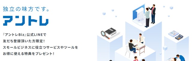 「独立は孤独じゃない」経営支援コミュニティのサービスを開始　開業届を出したばかりの1年生から年商10億円以内の中小企業経営者・経営幹部まで　LINE友だち限定でスモールビジネスに役立つコンテンツを提供