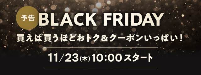 お得が盛りだくさん! 【auスマートパスプレミアム】会員ならau PAY マーケットでPontaポイントが最大40％還元など。「BLACK FRIDAY 2023」開催