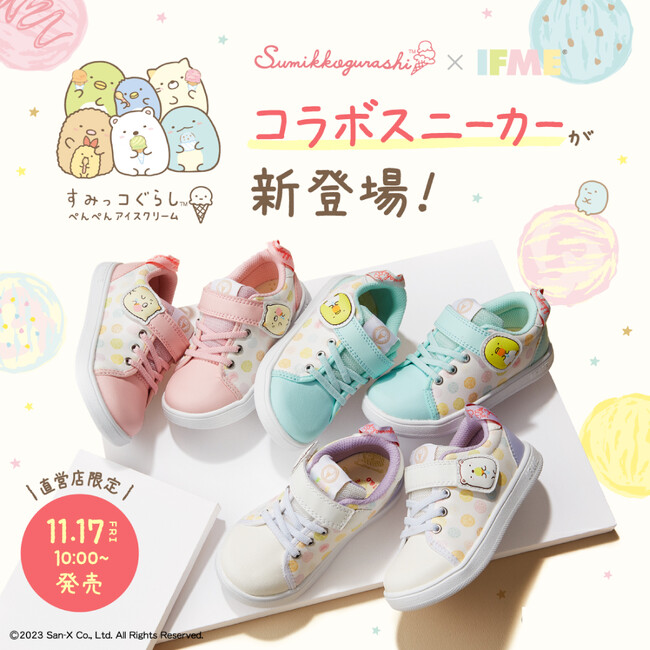 『IFME』からすみっコぐらしのスニーカーが発売♪