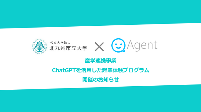 北九州市立大学におけるスタートアップ教育プログラム「スタキャン」実施提携完了のお知らせ