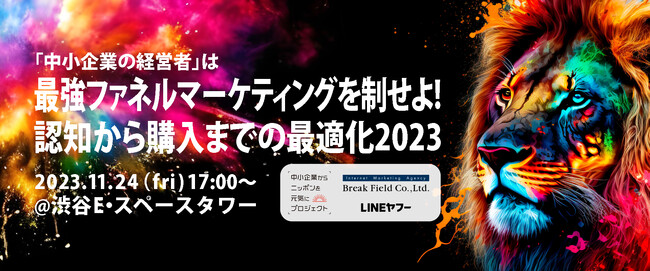 【LINEヤフー社登壇決定！】中小企業経営者向けカンファレンス