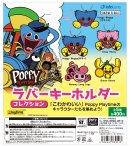 Poppy Playtime ラバーキーホルダーコレクション Poppy Playtime ラバーキーホルダーコレクション