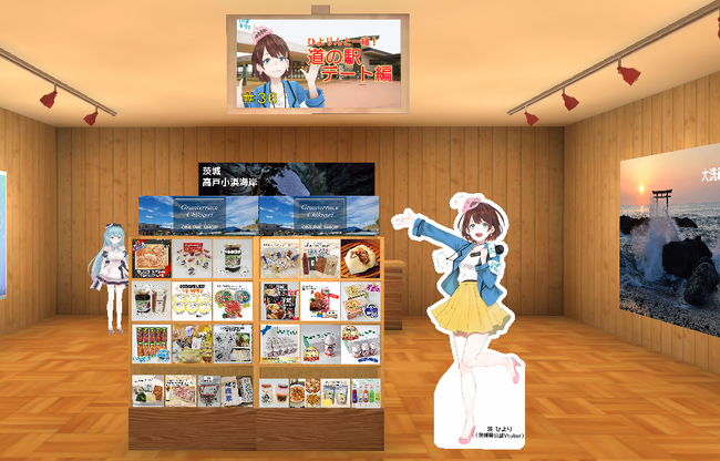 メタバースの商業施設「そらのうえショッピングモール」『道の駅』制定30周年記念開催のシンポジウムに出展