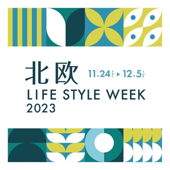 【枚方T-SITE】「北欧 LIFE STYLE WEEK 2023」を11/24(金)より開催