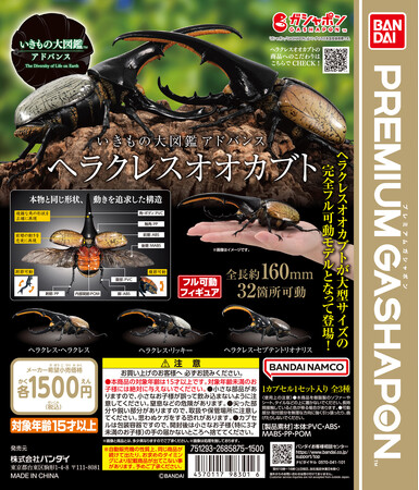 大人気「いきもの大図鑑」から2アイテム新発売！ハイグレードモデルのアドバンスシリーズより、初の魚類“ベタ”＆カブトムシの王様“ヘラクレスオオカブト”