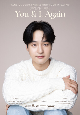 YANG SE JONG FANMEETING TOUR IN JAPAN [You & I, Again] 開催！