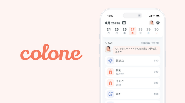 子供の寝かしつけのアドバイスが届く、育児記録アプリcolone（コロネ）が正式リリース
