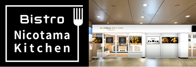 パナソニック調理家電シリーズ『ビストロ』初の店舗イベント　おまかせ調理の進化を味わおう「Bistro Nicotama Kitchen」期間限定オープン
