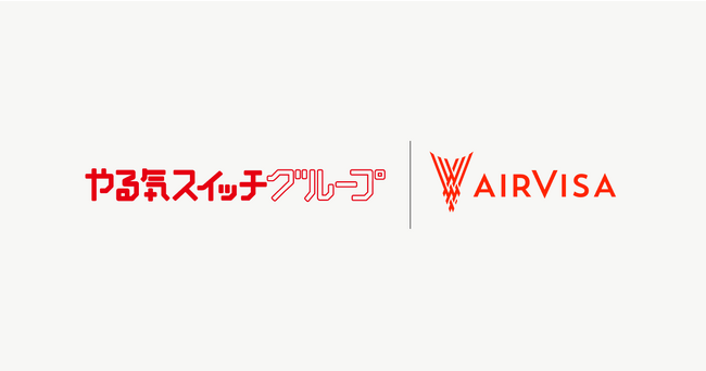 やる気スイッチグループのやる気スイッチキャリアが「AIRVISA」を導入