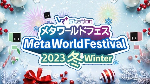 トランスコスモス、Vma plus主催の「メタ・ワールドフェス2023冬」の企画・運営を支援