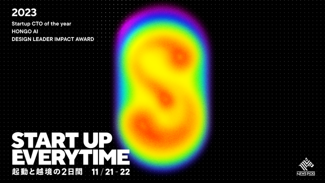 UPSIDER、ユーザベース主催の「START UP EVERYTIME」に登壇および出展 - セッションに代表宮城が登壇