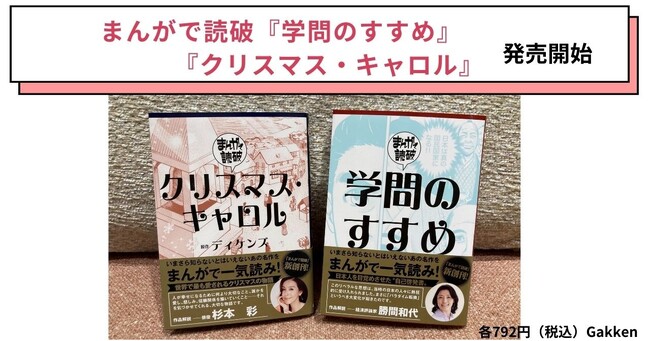 「まんがで読破」から『クリスマス・キャロル』と『学問のすすめ』が11/16（木）に発売開始
