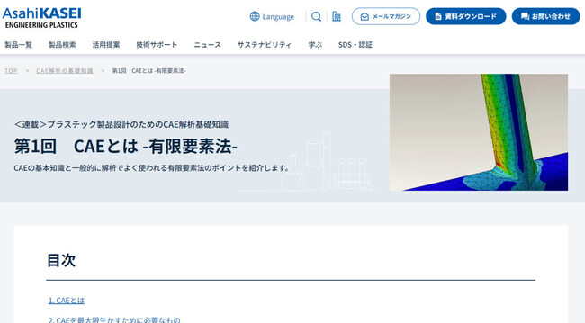 旭化成株式会社が導入。テクノポートの製造業専門コンテンツ制作「技術ライティングサービス」