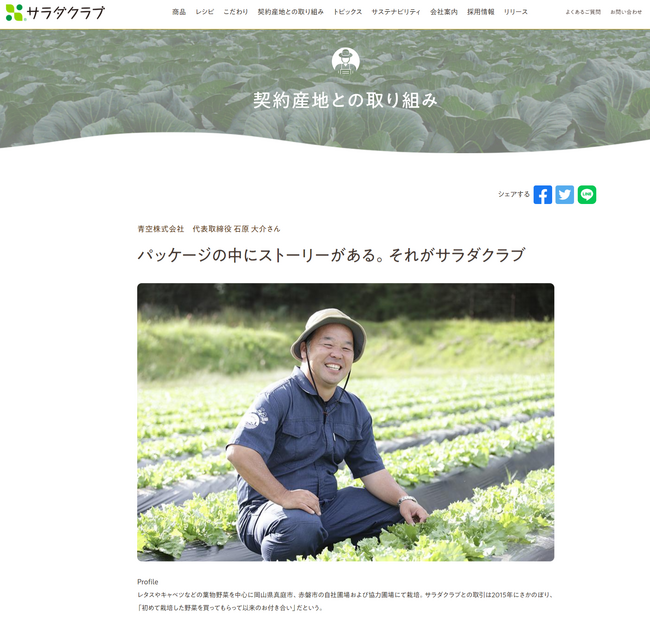公式ホームページに新コンテンツが登場契約産地特集ページ「契約産地との取り組み」