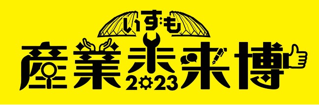 イーグリッドとイトーキが「いずも産業未来博」に共同出展