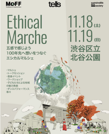 【MoFF 2023 Autumn】11/18-19 総勢40名超のトークセッション登壇者が最終決定！～第二弾～