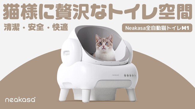 猫ちゃん思いから誕生した「Neakasa M1」がMakuakeにて日本初登場
