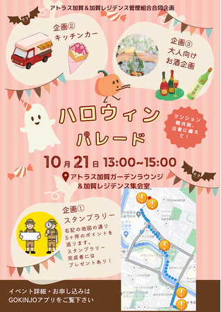 近隣の大型マンション管理組合が連携し、地域の防災・共助力強化へ 加賀レジデンス＆アトラス加賀 合同イベント開催