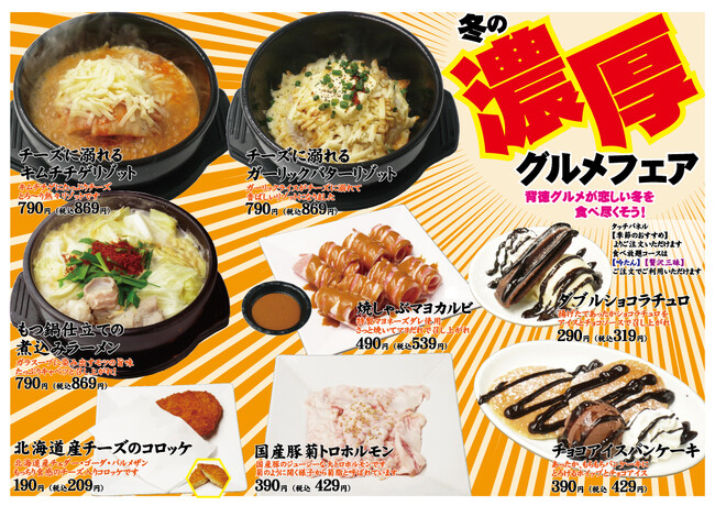 愛知県瀬戸市【秘伝タレ焼肉 吟味熟成 吟たん】冬の濃厚グルメフェア１２月２日スタート！