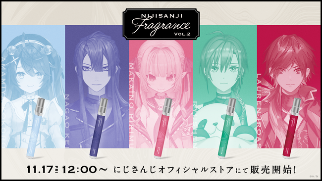「にじさんじフレグランス」vol.2が2023年11月17日(金)12時より販売決定!