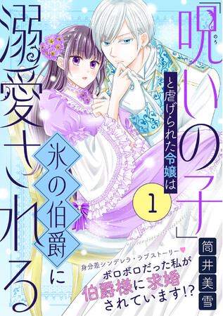 フレックスコミックス運営、Webコミック「COMICポラリス」 11月・12月に“令嬢マンガ”3作品、新連載スタート！