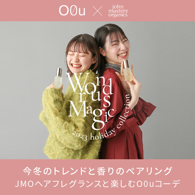 アダストリアグループ「O0u」ｘコスメブランド「ジョンマスターオーガニック」“初”となるホリデーコラボコンテンツを2023年11月16日（木）WEB公開！