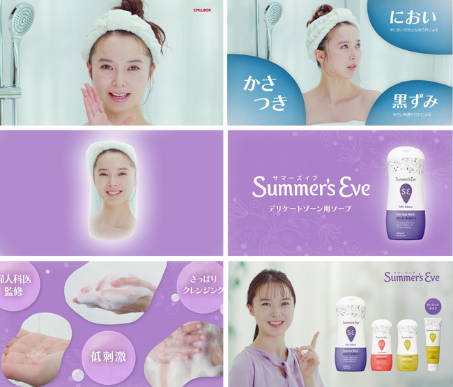 初・九州エリアでのTVCM放送が決定！デリケートゾーンケアのパイオニアブランド「サマーズイブ」が、11月17日（金）から福岡県・熊本県エリアでCM放送開始！