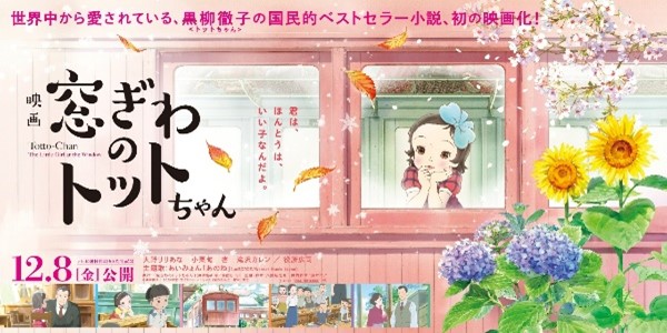 民間学童保育『キッズベースキャンプ』と映画『窓ぎわのトットちゃん』のコラボレーション企画を開催！
