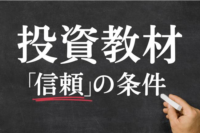 投資の学習教材は